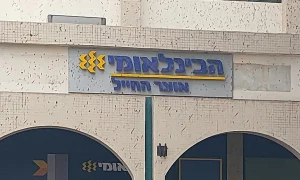 הבינלאומי ואוצר החייל