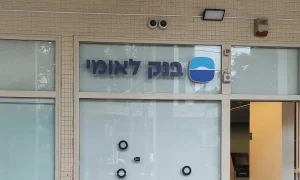 בנק לאומי